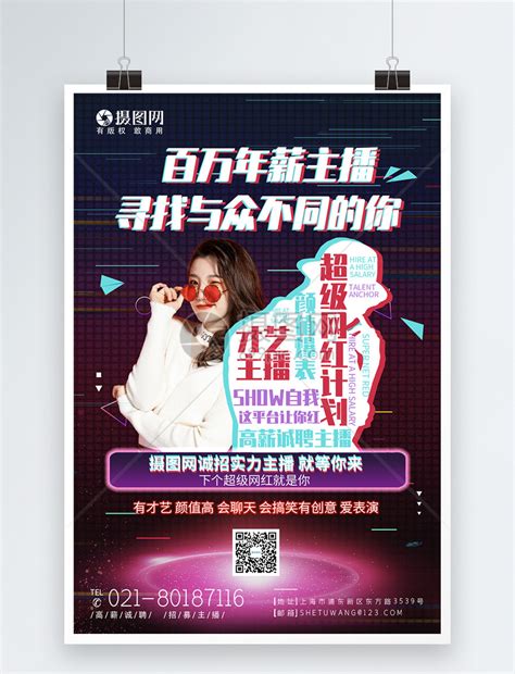 狂欢酷炫ktv招聘海报设计图片下载_psd格式素材_熊猫办公
