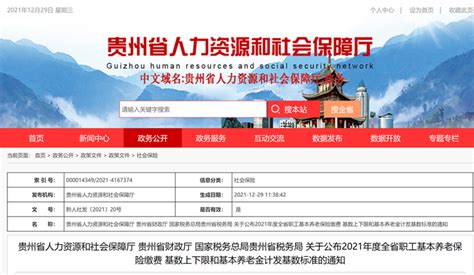 贵州省财政厅关于启用新版《贵州省公益事业捐赠统一票据》的通知_...Word模板下载_编号qraperxa_熊猫办公