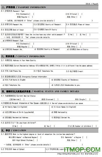 韩国签证申请表下载2019|韩国签证申请表填写样本(模板)下载pdf/doc ...