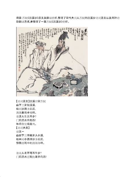 苏轼最冷门的一组《浣溪沙》，却写出了千载难逢的官民同乐 - 知乎