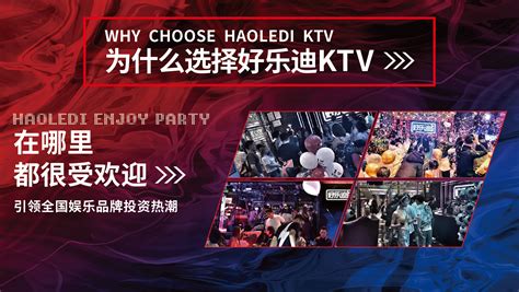 好乐迪KTV—全国连锁 娱乐典范