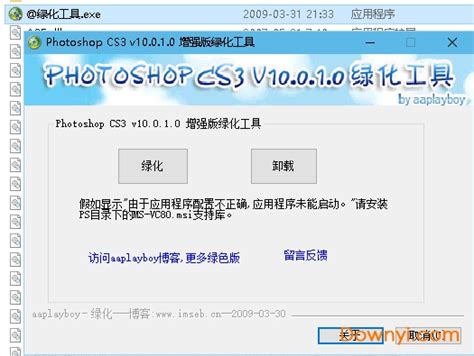 【亲测能用】Adobe Photoshop CS3【PS CS3】简体中文版安装图文教程、破解注册方法-羽兔网