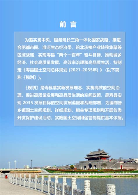 安徽省寿县国土空间总体规划（2021-2035）.pdf - 国土人