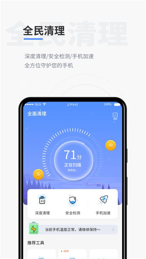 全民清理app下载-全民清理appv3.8.0安卓版下载-可凡下载站