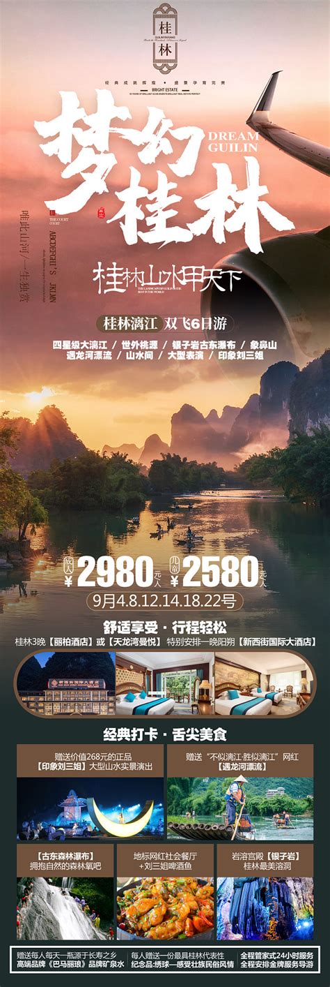 桂林旅游宣传广告|平面|海报|笑看一生 - 原创作品 - 站酷 (ZCOOL)