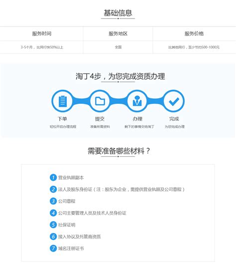 南京市ICP经营许可证办理流程时间和所需材料-行业资质-南京淘钉智能财税