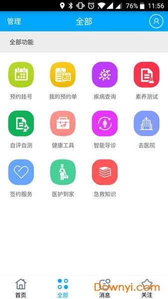 健康焦作app下载-健康焦作手机版下载v2.2.4 安卓版-当易网
