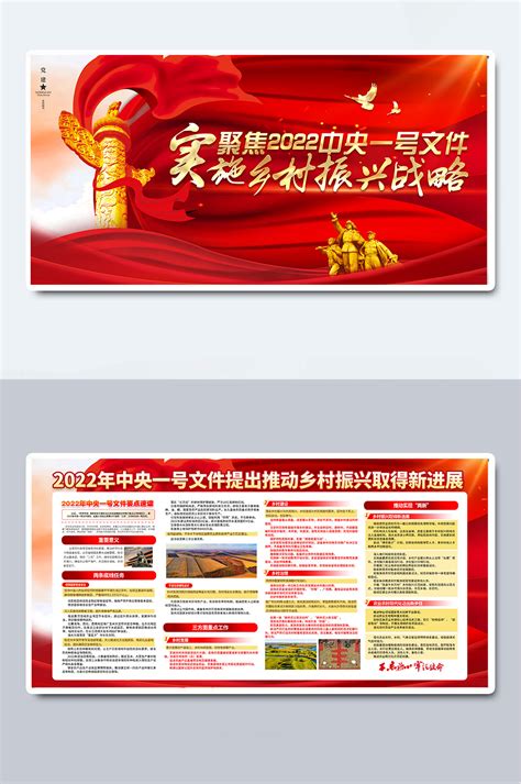中央一号文件宣传展板图片素材_党建学习图片_展板图片_第8张_红动中国