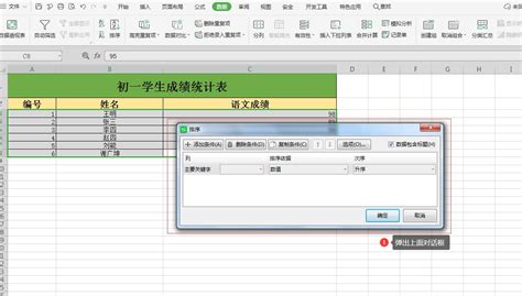 将Excel表格中的数据进行排序,只需这几步轻松搞定 - 天天办公网