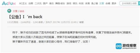 A站回应被关停：恢复访问 网站故障原因不便透露-游戏观察-游戏产业资讯_游戏产业动态_游戏产业数据