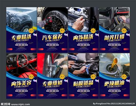 汽车美容海报设计图__展板模板_广告设计_设计图库_昵图网nipic.com