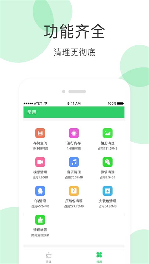 手机清理大师下载2021安卓最新版_手机app官方版免费安装下载_豌豆荚