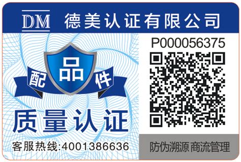 DM产品质量认证_产品质量认证_杭州德美认证有限公司