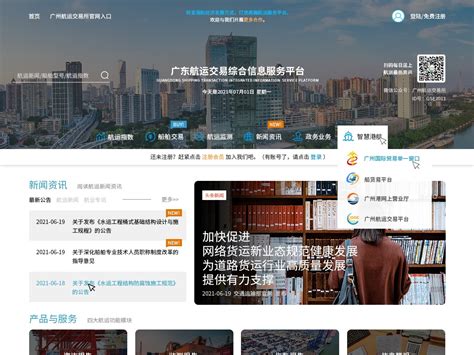 网页设计 | 广东航运交易综合信息服务平台（二期）_猫爵小生-站酷ZCOOL