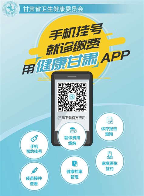 健康甘肃手机app下载安装-健康甘肃app2.5.9 最新版-东坡下载