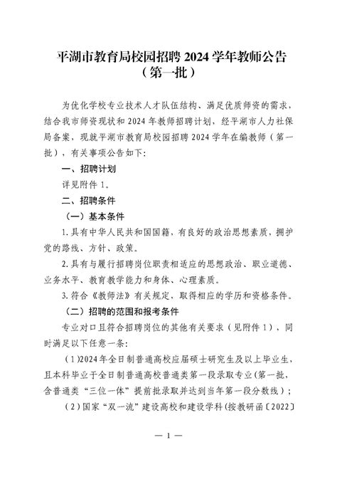 2014年浙江平湖市事业单位招聘拟聘用公示三