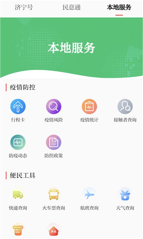 掌上济宁官方下载-掌上济宁app最新版本免费下载-应用宝官网