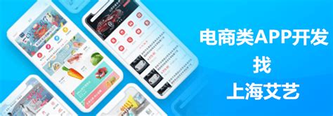 生鲜电商App开发需要哪些功能？生鲜电商app专业开发公司—上海艾艺