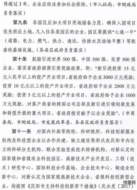 重磅!庆阳市出台招商引资优惠奖励办法(附全文)技需网市/区/县级人才政策整理技需网省级市最新政策管理技需网最新政策技需网技需网 -北京三普伟业 ...