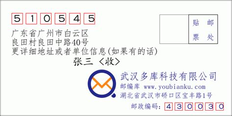 510500：广东省广州市天河区 邮政编码查询 - 邮编库 ️