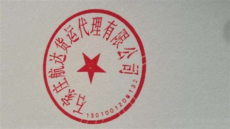 选择北京指定刻单位章可以从哪些方面入手_北京指定刻单位章-北京市红都刻章有限公司