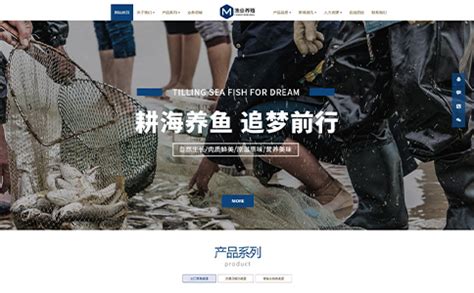渔业有限公司网站模板整站源码-MetInfo响应式网页设计制作