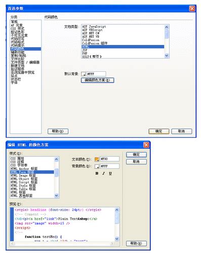 修改Dreamweaver编辑器颜色样式(代码颜色) - 亿夏网