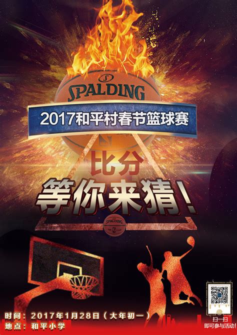 印刷海报-篮球比分竞猜活动|平面|海报|设计MZN - 原创作品 - 站酷 (ZCOOL)
