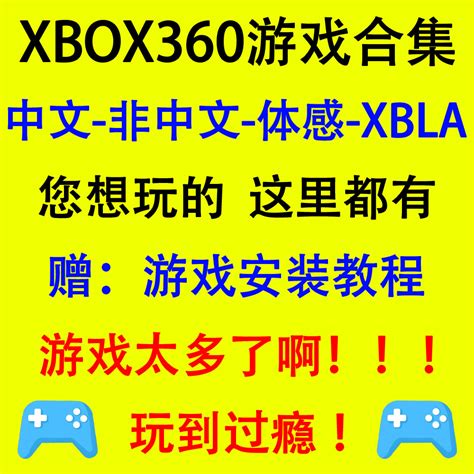 （今日10折）xbox360游戏大全GOD格式百度网盘分享日美欧版xbox一代游戏—家用游戏机