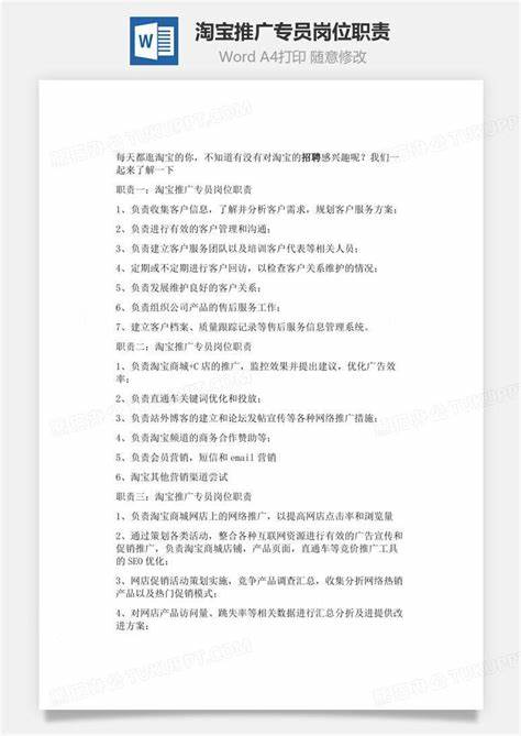 网络推广专员工作内容
