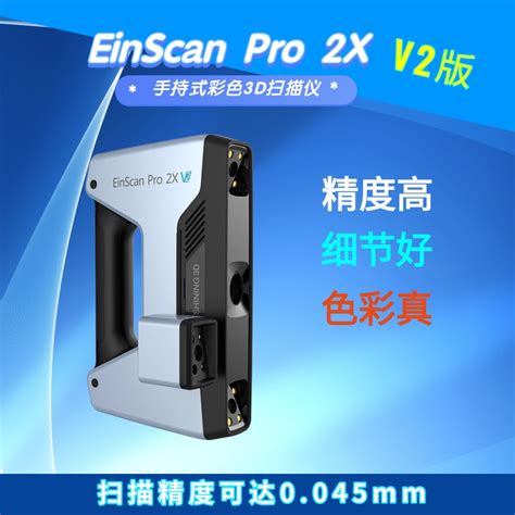 3D扫描仪Einscan Pro 2X V2版高精度手持多功能彩色三维服务逆向_虎窝淘