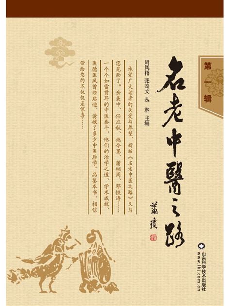 中国古代十大名医设计图__广告设计_广告设计_设计图库_昵图网nipic.com