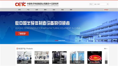 中国电科第45研究所 - 机械制造行业网站建设【精品网站案例】-中企动力
