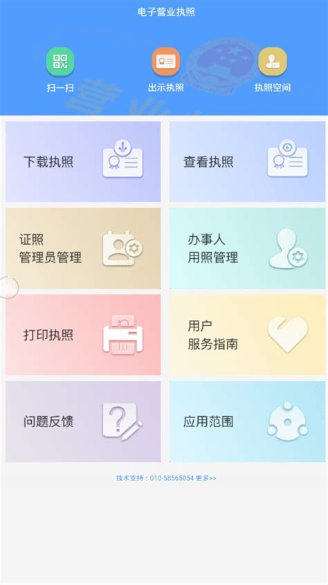 电子营业执照申请官网app下载_电子营业执照app官网版申请 v1.1.2-嗨客手机站