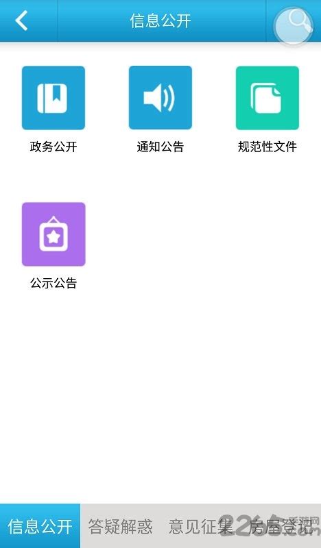 北京住建网手机软件下载-北京住建网app下载v1.2 安卓版-2265安卓网
