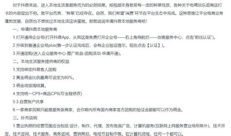 如何申请成为抖音本地生活服务商？（申请条件详解及流程图解，快速掌握成为服务商的要点！）-8848SEO