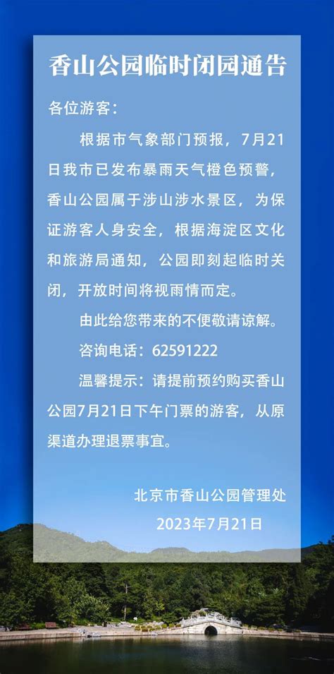 超全！十一假期北京景区关闭情况及交通调整最新资讯！先收藏再出门！