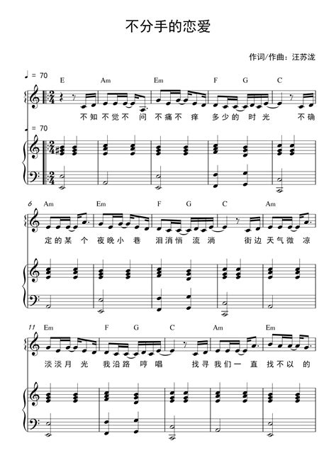简单版不分手的恋爱弹唱版钢琴谱 - 汪苏泷0基础完整版钢琴伴奏 - 柱式分解和弦伴奏 - 易谱库