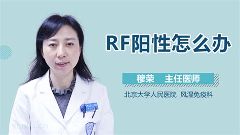 RF医学上是什么意思_中华康网