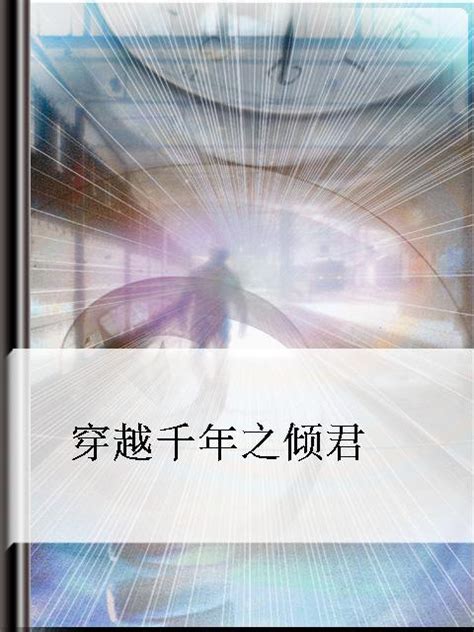 千年小说app下载-千年小说手机版下载v1.0 安卓版-2265安卓网