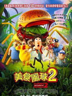 天降美食2(剩饭的复仇)-电影-高清在线观看-百搜视频