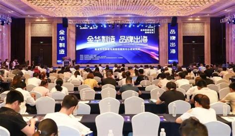 2022浙江金华数字贸易高峰论坛在兰溪举行-消费日报网