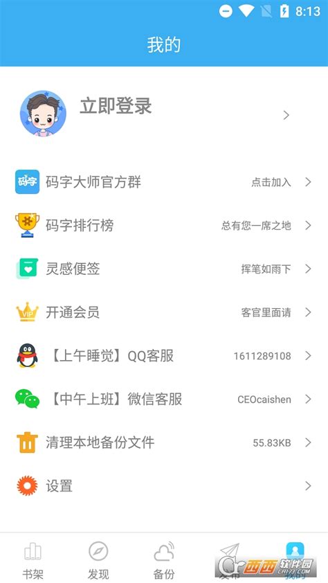 码字大师app下载免费-码字大师最新版2022下载v1.6.4 安卓版-鳄斗163手游网