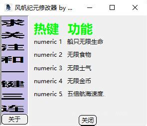 风帆纪元万能修改器下载 1.0 绿色版-新云软件园