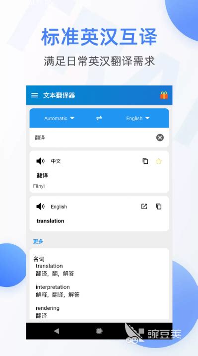 2022手机自动翻译屏幕内容app推荐 手机自动翻译屏幕软件推荐大全_豌豆荚
