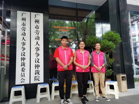 广州市劳动人事争议仲裁立案引导社会工作服务项目-广州市同心社会工作服务中心-官网