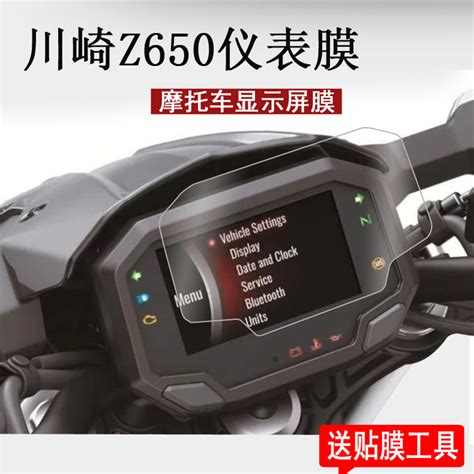 适用于川崎Z900仪表膜川崎Z650摩托车仪表贴膜Ninja650新款Z900显示屏贴膜忍者650液晶表盘保护膜zH2踏板车膜_虎窝淘