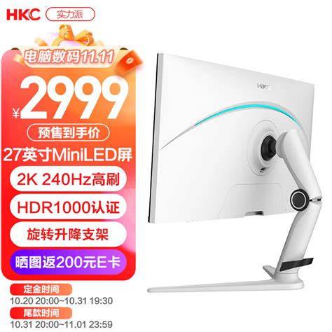 2K 240Hz MiniLED：HKC 推出 XG272Q Max 电竞屏首发价2999元_显示器_什么值得买