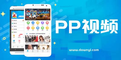 pp视频官方下载安装-pp视频app下载-pp视频最新版2024-当易网
