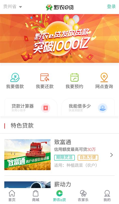 黔农云app最新版下载安装-贵州黔农云客户端app下载v2.2.4 官方安卓版-绿色资源网
